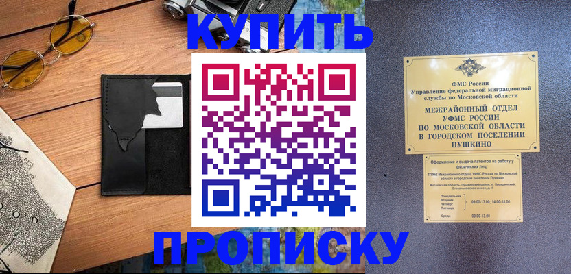 временная регистрация в Воскресенске