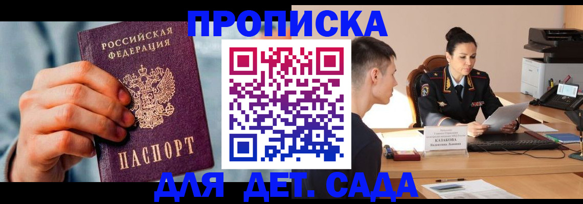 временная регистрация для всех в Воскресенске