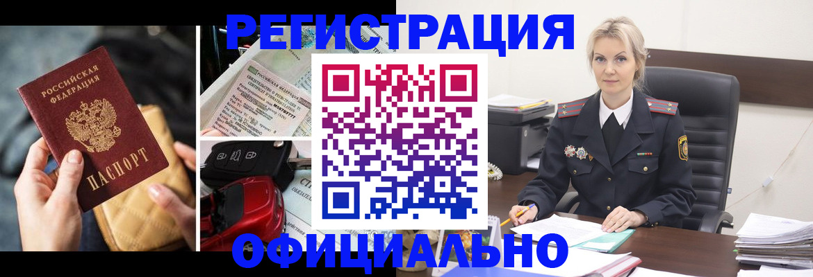 временная регистрация недорого в Воскресенске