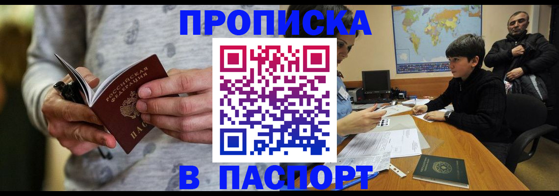 где прописаться в Воскресенске