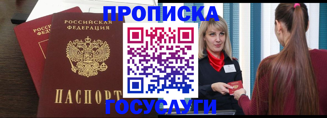 прописка поиск в Воскресенске