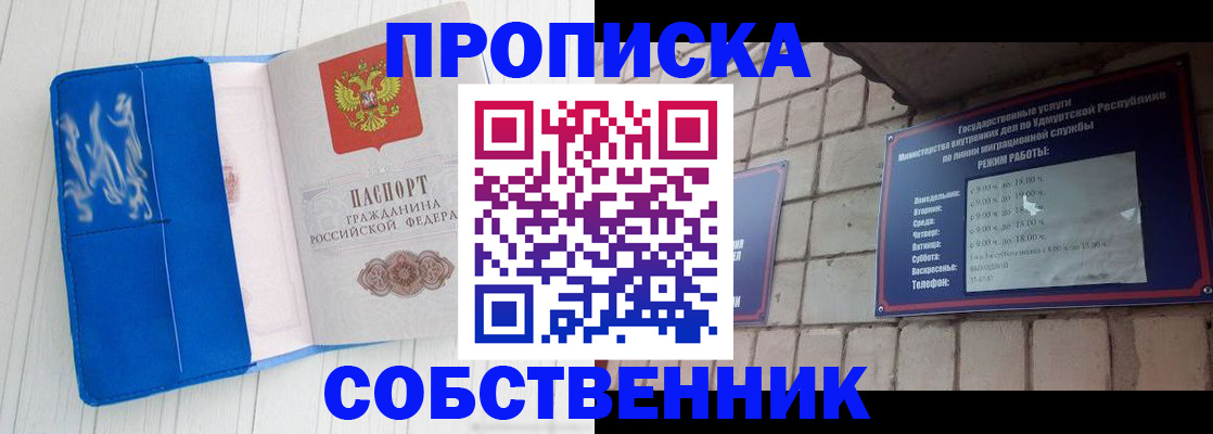 прописка для школы в Воскресенске