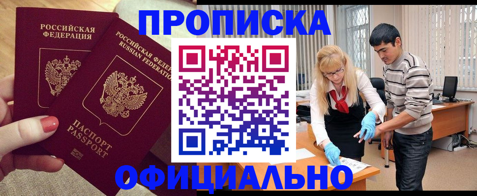 временная регистрация для школы в Воскресенске